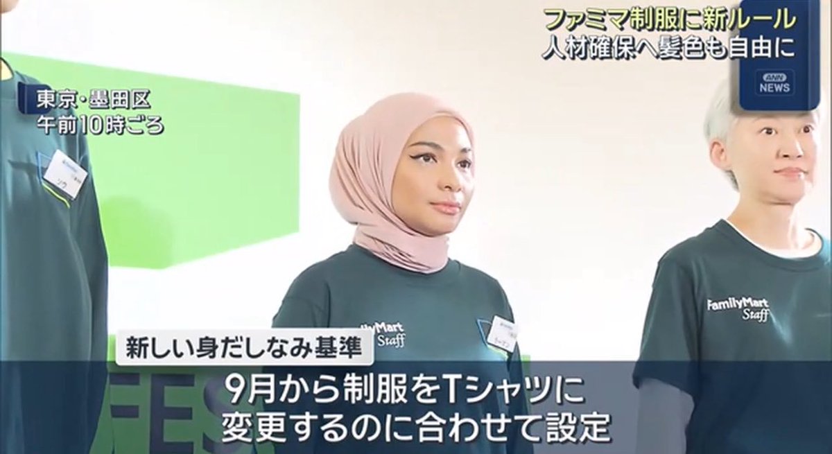 hezuruy's tweet photo. いやいや違うだろ。
人材不足は分かるけどヒジャヴは衛生面が悪いんだから許可するなよ。
ファミマが客より従業員を優先する感じならもう9月から行きません。 https://t.co/lcvOyUfuT9