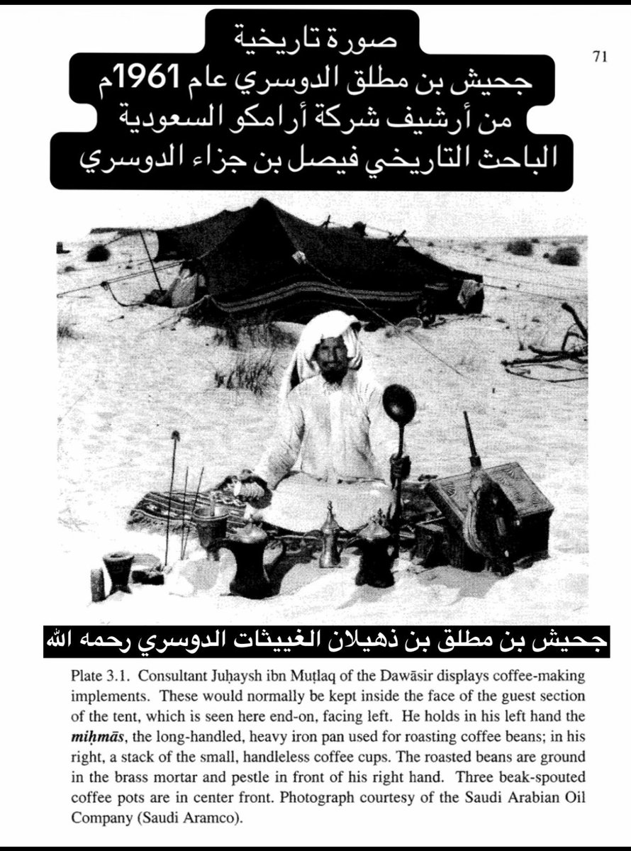 abudwsar's tweet photo. صورة تاريخية ١٩٦١م جحيش بن مطلق بن ذهيلان الغييثات الدوسري رحمه الله من أرشيف شركة أرامكو السعودية #الدواسر https://t.co/fzDhb28lBs