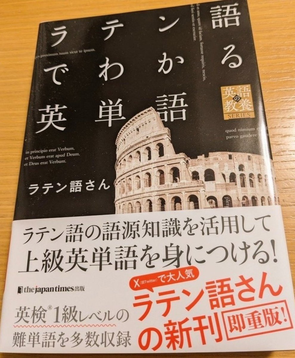 latina_sama's tweet photo. 私の著書『ラテン語でわかる英単語』は、レベルの高い英単語を語源別にグループ分けし、効率よく覚えられる本になっています。
英語の本や論文を読みたい方や留学したい方、英検1級やTOEFLで高得点を取りたい方におすすめです！ https://t.co/A2S5pPRrhv https://t.co/KQsFzlYT3E