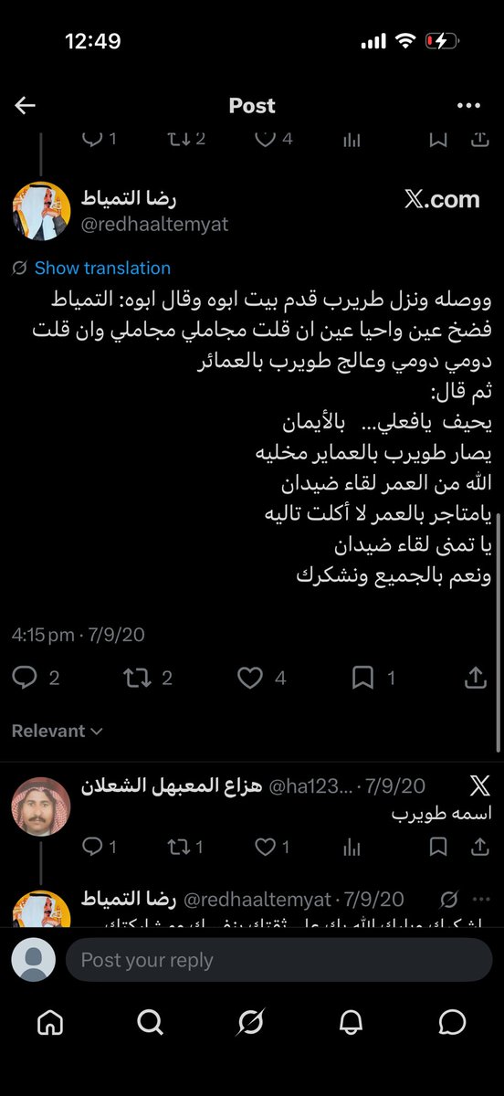 Grxkhp's tweet photo. @ybsjo6655 @esmtne هنا ابن شعلان يعدل الاسم وياكد القصيده ولا نفاها مع صديقه رضا التمياط

مايستشك ياحسين كود الرديين
الروله هامه وايل ما يزعجهم الحق وهذا الي فرقهم عن غيرهم https://t.co/V0HMUwHshl