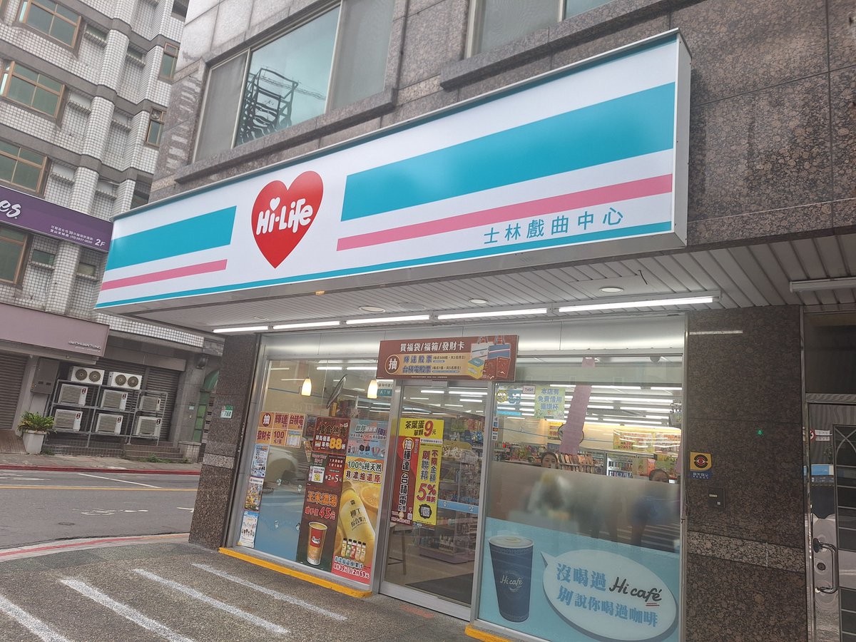 focustaiwanjpn's tweet photo. 台湾のコンビニ業界3位の「ハイライフ」（萊爾富）。2023年に経営母体が食品会社の光泉牧場からユニオングループ（聯邦集団）に変わり、それまでピンクが基調だった看板デザインも写真のものに徐々に変更されています。 https://t.co/0nMKfdRcdA