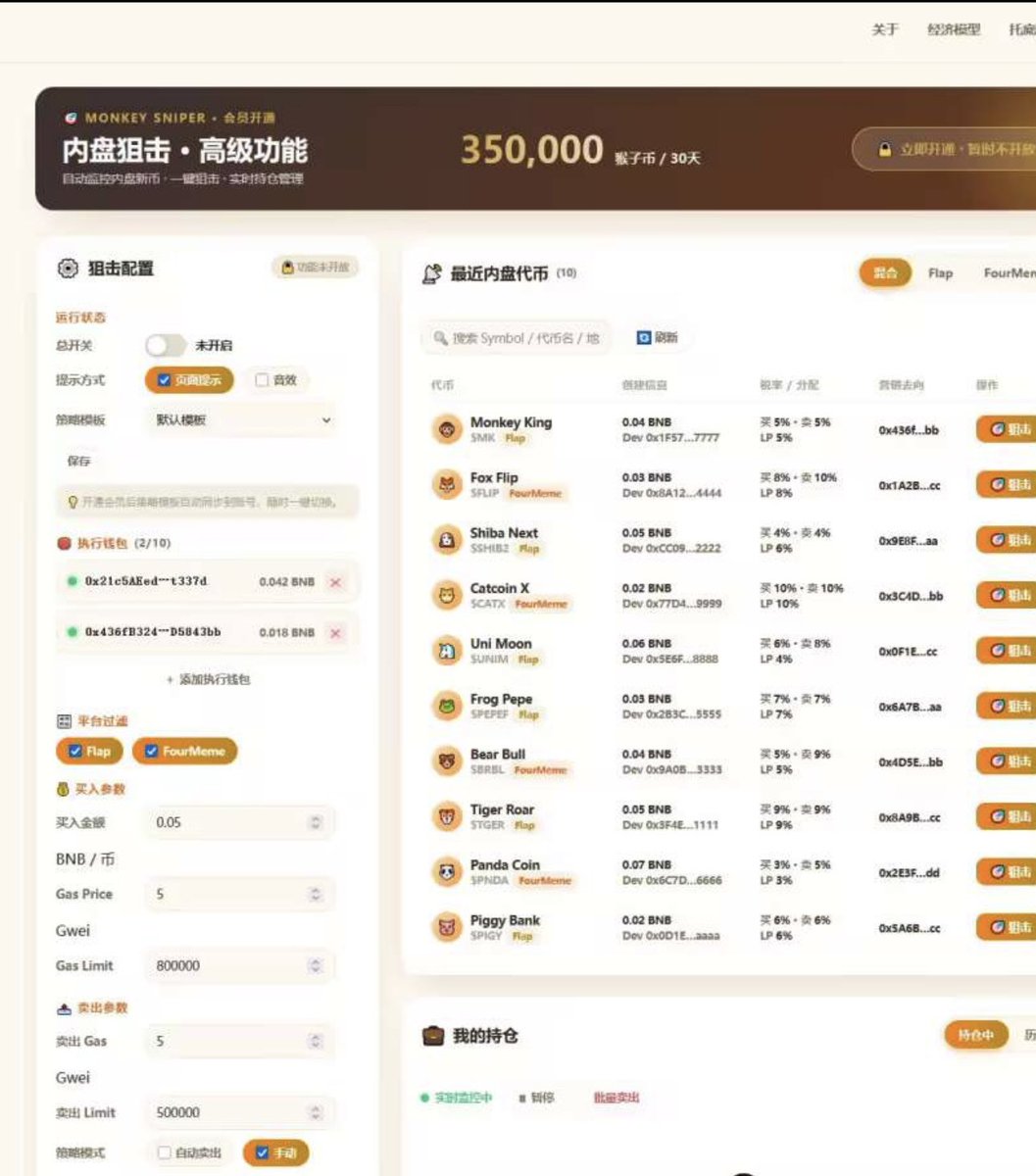 andrew_macaruso's tweet photo. 🚀生态进展重磅公告
LP单边��烧发射台机制已正式上架，Mint公平铸造、Meme代币一键发射功能同步就绪
狙击机器人基础功能开发完毕，即将正式开放上线
与此同时，大批线下地推团队即将进场布局，基金会资金将全部专项用于市场地推与品牌铺垫
生态产生的全部手续费、部署运维成本，100%全额用于母币回购销毁，持续筑牢通缩价值底盘
技术基建+市场落地双向发力，全力助推平台币破圈突围，开启长期价值增长新周期