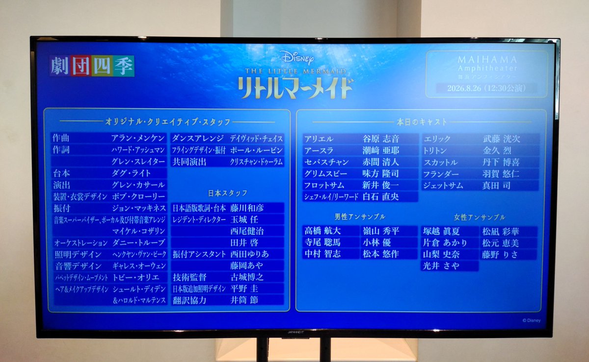 decorin01's tweet photo. 今日8/26��、四季の「#リトルマーメイド」の初日を観ることができました！
リトルマーメイド自体を観ることが初めてなのに抽選でとても良いお席が当たり、本当に幸せ✨

とにかく言葉なんていらないほど、素晴らしかった👏
そして舞台装���も素敵。

宙づりで演技する俳優さん
→

#リトマ舞浜 https://t.co/W2NtkI4gz7