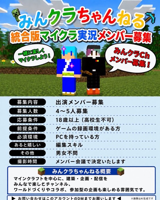 Minkur__0615's tweet photo. 見る側から、出る側へ。🎮 
みんクラで新しい実況メンバーを 募集！  
マイクラが好きで「動画に出てみたい」その気持ちがあれば大歓迎
応募後はまず軽くお話し！  
 詳しくは画像をチェック👀
応募はこのアカウントのDMまで📩
#マイクラ募集
#マイクラ実況 
#マイクラ統合版
#実況メンバー募集 https://t.co/danrgbfRte