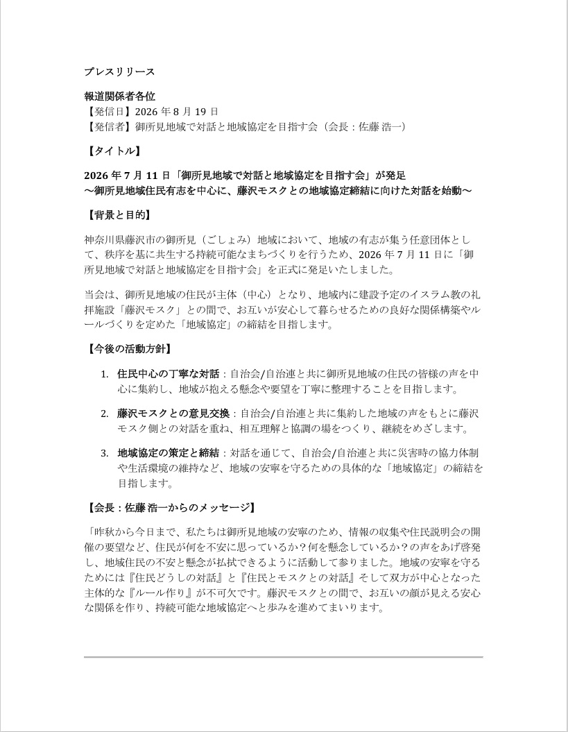 gosyomi0711's tweet photo. 8/19報道各社用にプレスリリースを行いました。こちらには8/19のプレスリリースと、その他として未公開であったQA形式の画像を添付し発信します。場合により予告なく修正/訂正を行う可能性があります。 https://t.co/RdEXamUFjw
