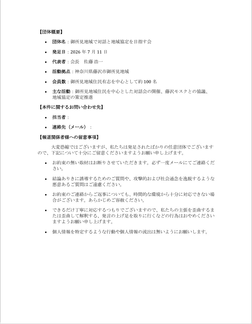 gosyomi0711's tweet photo. 8/19報道各社用にプレスリリースを行いました。こちらには8/19のプレスリリースと、その他として未公開であったQA形式の画像を添付し発信します。場合により予告なく修正/訂正を行う可能性があります。 https://t.co/RdEXamUFjw