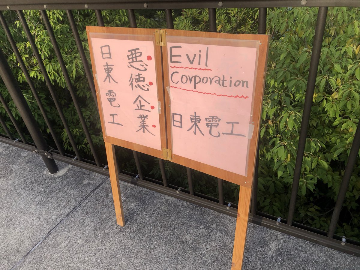 youthAWC's tweet photo. ガンバ大阪試合前、日東電工抗議です。
ガンバのスポンサー日東電工は韓国工場で深刻な労働者への人権侵害を行っています。労働者に国境はありません！他国での企業の悪行は日本の労働者にも返ってきます。ガンバサポーターの方も是非問題を知って下さい。
@Nitto_branding https://t.co/h0OHvy6AGd