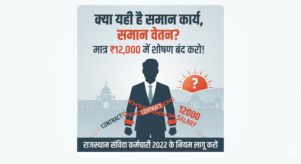 AratHardayal's tweet photo. क्या संविदा कर्मचारियों के परिवार और बच्चे नहीं हैं? क्या हमारे लोग बीमार नहीं होते?महंगाई के इस दौर में हमारा मानसिक शोषण कब तक करेगी सरकार? हमें भी सम्मान से जीने का हक है! 🙏#संविदा_कर्मचारी_नियमित_करो#ContractEmployees #regularizations @BhajanlalBjp @hanumanbeniwal https://t.co/zualLCLUca