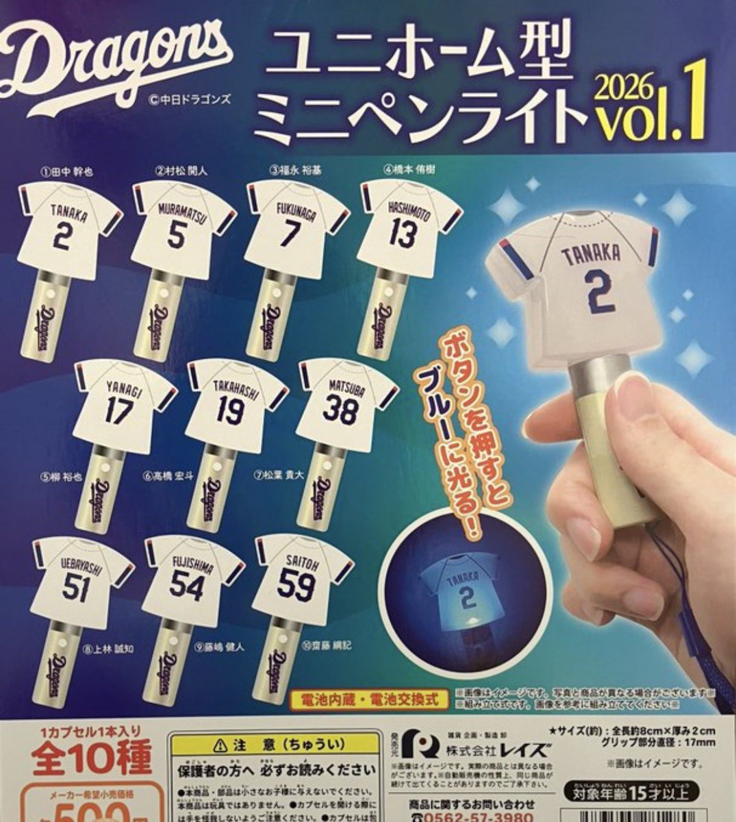 10neco2's tweet photo. #ドラゴンズガチャ

ユニホーム型ペンライト

譲→17.59

求→定価.交換（2.5.7.51）

本日、現地です https://t.co/iJjpkyQyO1