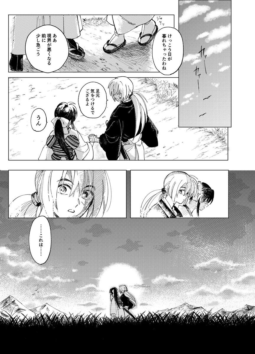 rr_x_kbuc's tweet photo. 剣薫まんが（縁戦後、巴さんの墓参り後の設定）1/2 https://t.co/zz6nycWD5y