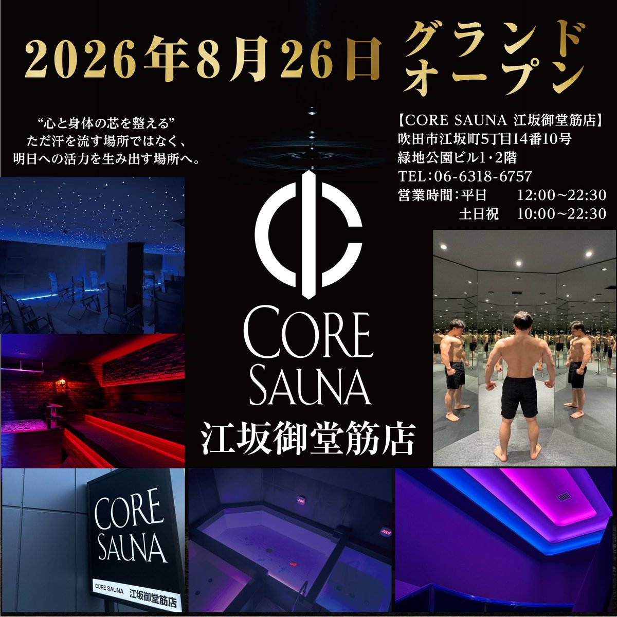 supersento_com's tweet photo. 本日8月26日 大阪府吹田市に『CORE SAUNA ��坂御堂筋店』がオープン‼️

照明の暗さ、光を生かした空間の演出が特徴的な没入型サウナ😍

3つのサウナ、3つの水風呂、高濃度炭酸泉が楽しめる

⬇️詳���ページ⬇️
https://t.co/R5PWvcvSMD https://t.co/azvizA19cG