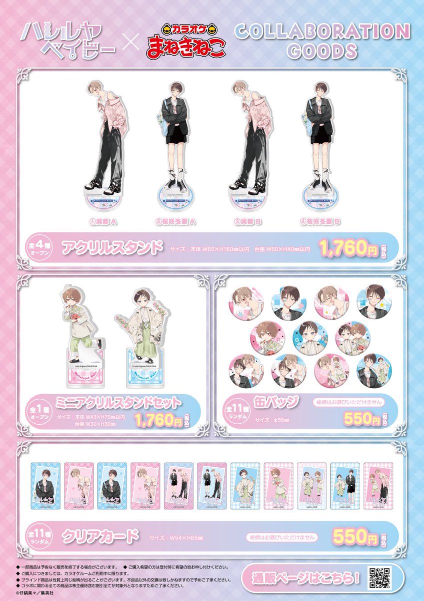 8xthae's tweet photo. 仔橋先生のハレルヤベイビー・・・
まねきねことコラボなんて、めっちゃ楽しみ🥰 https://t.co/0qD44NalWj