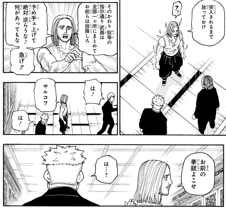 ponta_226's tweet photo. HUNTER×HUNTER
①418話で特殊戒厳令発令→サルコフに拳銃借りる
②416話でサルコフに拳銃借りる→特殊戒厳令発令
に見える。
服のCKNの有無や腰の拳銃の有無、バミリと立ち位置のずれ、セリフのずれなど散りばめられた小さな違和感。
まさか、ツェリさん少し世界が変わった2周目してませんか？ https://t.co/0jwhJ2Y7an