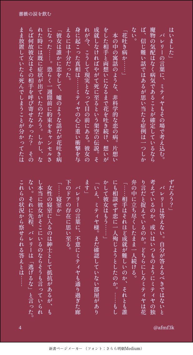 afmf3k's tweet photo. #gnsnプラス　⚛️

薔薇の涙を飲む｜花吐き病ネタ　(1/3) https://t.co/0F8XJQ0QxU