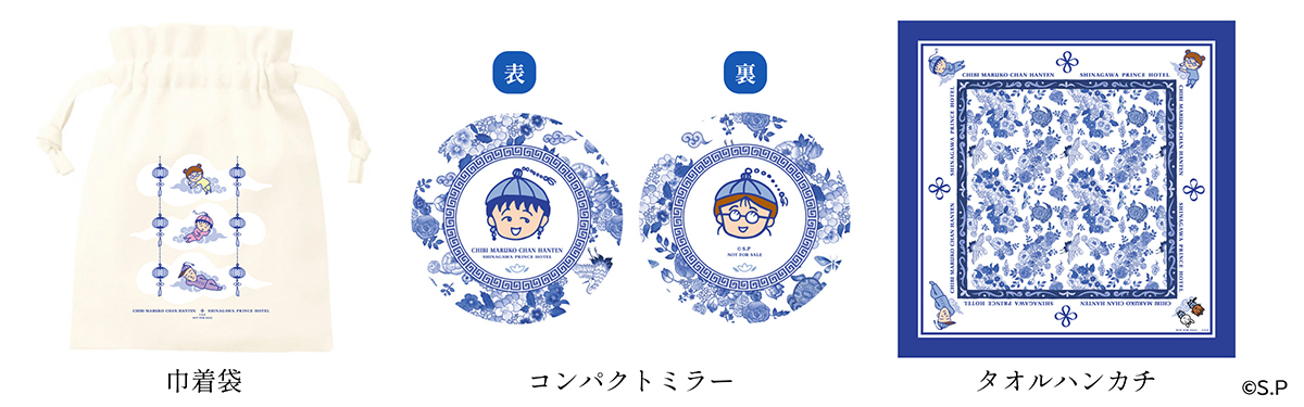tweet_maruko's tweet photo. 📢『ちびまる子ちゃん』と品川プリンスホテルがコラボレーション✨

『ちびまる子ちゃん』の原作40周年を記念し、品川プリンスホテルとのコラボレーション「ちびまる子ちゃん飯店」の開催が決定しました。2026年10月1日(木)からは、期間限定でコンセプトルームが登場します💕

今回のコラボレーションでは、オリジナルデザイン"シノワズリブルー"に囲まれて眠る"まる子"や"たまちゃん"、"花輪クン"の姿が、まるで物語の中に入り込んだような特別な滞在を演出します。

また、本プランにて宿泊されたお客さま限定で、オリジナルイラストをデザインしたノベルティをご用意しました。

品川プリンスホテルならではのおもてなしと、ここでしか出会えないオリジナルアートとともに、『ちびまる子ちゃん』の世界を心ゆくまでご堪能ください。

🔔コンセプトルームの予約開始は2026年8月28日(金) 正午から❣

🔽詳細はHPにてご確認ください✨
https://t.co/dcPwjnYiqv