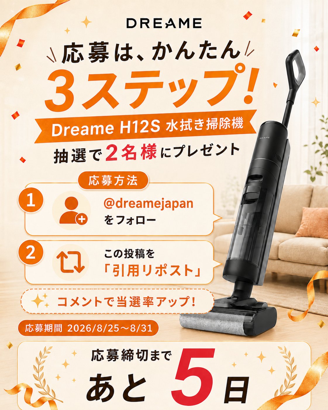 DREAME Japan（ドリーミー） on X: 