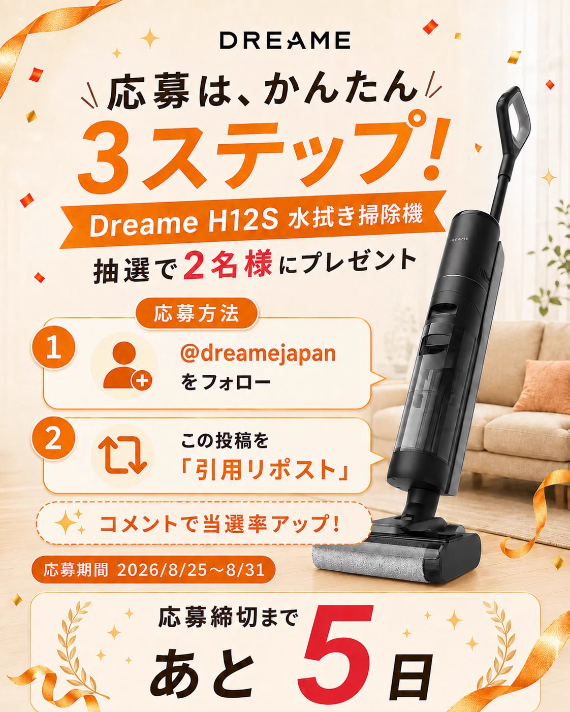 DREAME Japan（ドリーミー） on X: 