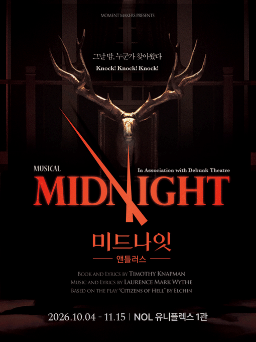 Duck_Duck_T's tweet photo. 2026 뮤지컬 〈미드나잇 : 앤틀러스〉

10월04일 ~ 10월11일

💖 매일 새로운 좌석 업데이트!

💖 문의는 프로필 하단 오픈톡 부탁드려요💖

#미드나잇 #앤틀러스 #뮤지컬양도 #티켓양도 https://t.co/ZCP31hJOie