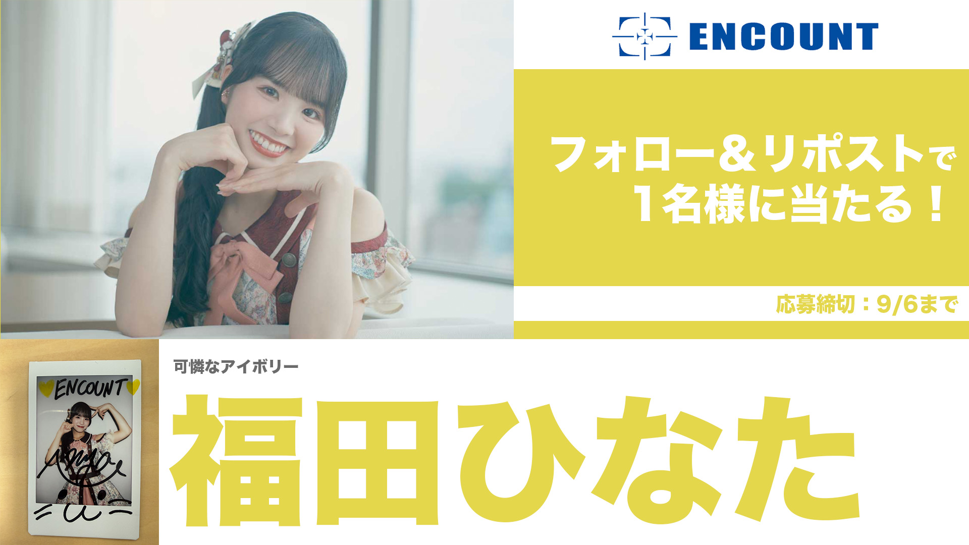 福田ひなた（可憐なアイボリー） on X: 