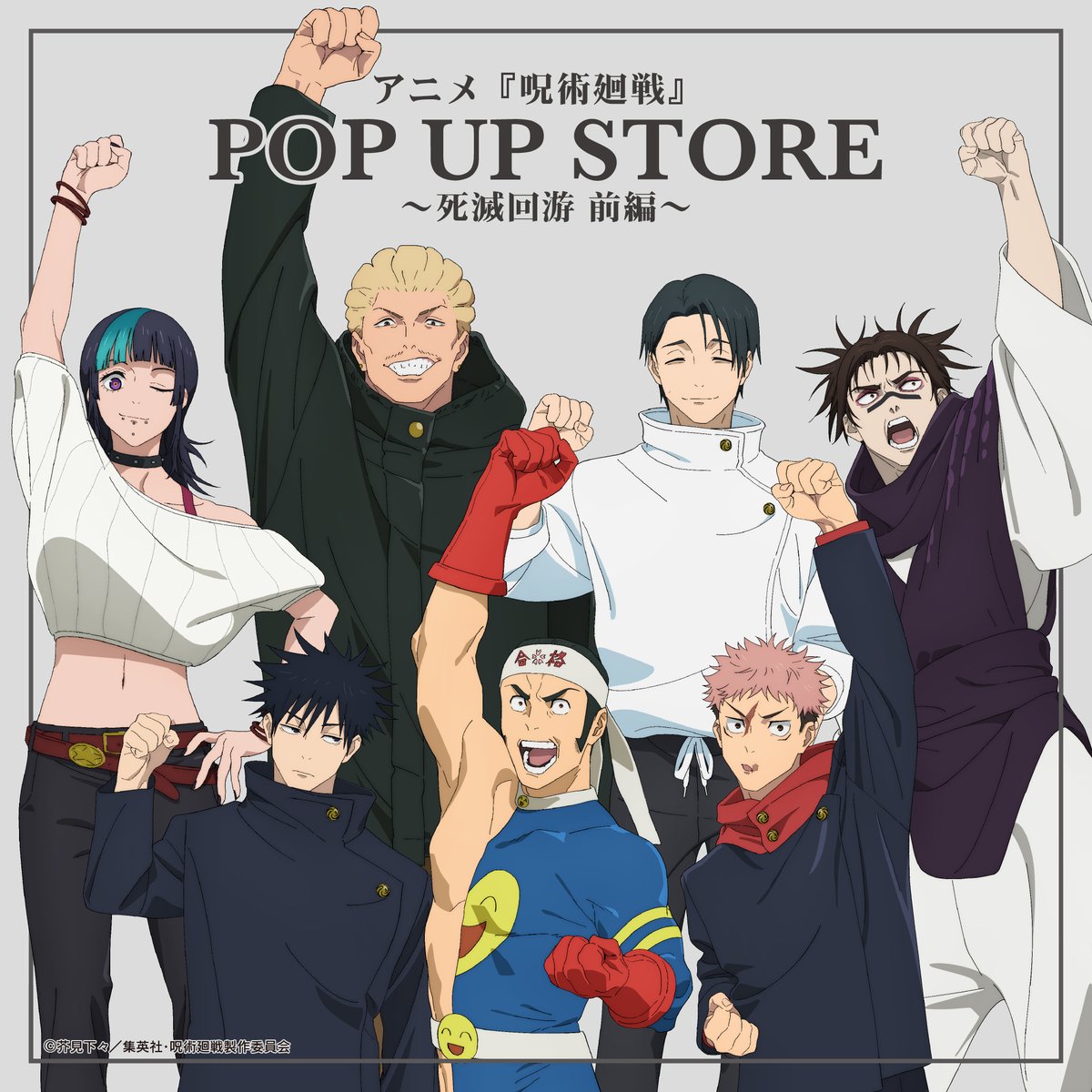 animejujutsu's tweet photo. ／
アニメ『呪術廻戦』POP UP STORE
～死滅回游 前編～本日より開催!!
＼

本日2026年8月27日(木)より池袋PARCO B2Fにて
アニメ『呪術廻戦』POP UP STORE
～死滅回游 前編～が開催!!

アニメ第3期「死滅回游 前編」のOPをイメージした
新規描き下ろしイラスト＆グッズが登場!!

▼詳細はこちら
https://t.co/0Eu6CwC9rp

#死滅回游