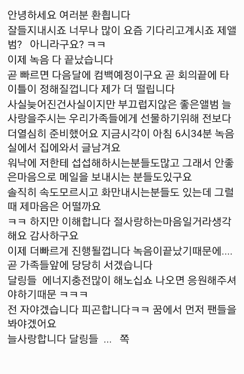 milk_jollypong's tweet photo. 공주님들 전에 이미 달링이 있었네 
꿈에서 먼저 팬들을 봐야겠어요 늘 사랑합니다 달링들... 쪽 
진짜 오그라드는 멘트인데 담백하게 하는거 짜증나네(P https://t.co/CJfHAvrHhk