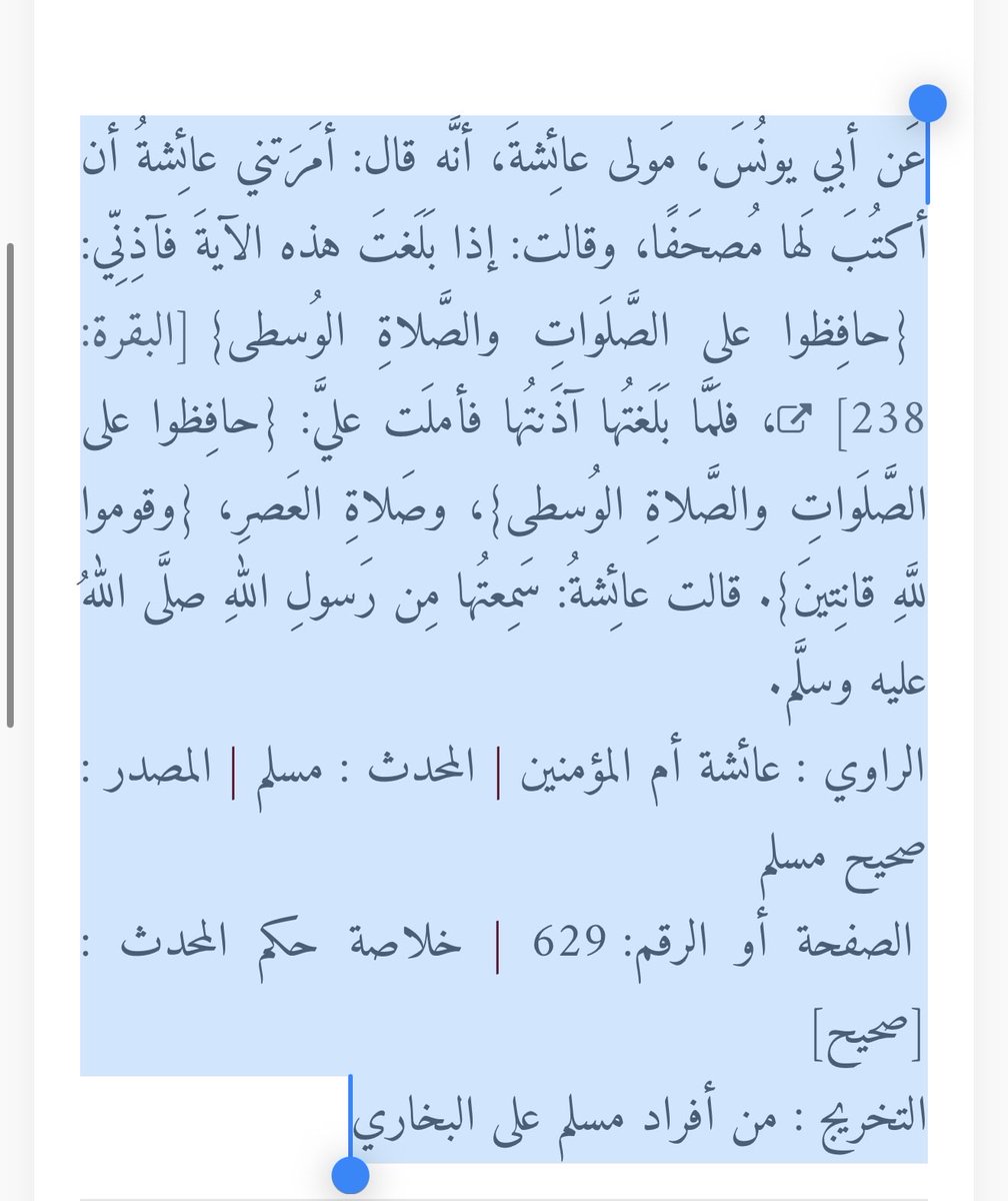 HH4n7's tweet photo. @A_ABUTALB @essamelansy92 انت قلت ان تحريف لدينا بلقران 
وهنا عائشه تعطي اية غير موجوده بلقران
وصلاة العصر وقومو الله قانتين
وحده من الاثنين اما عائشة تكذب على لسان النبي او القران محرف او غير كامل عند اهل السنه https://t.co/Wlmp6Whz1H
