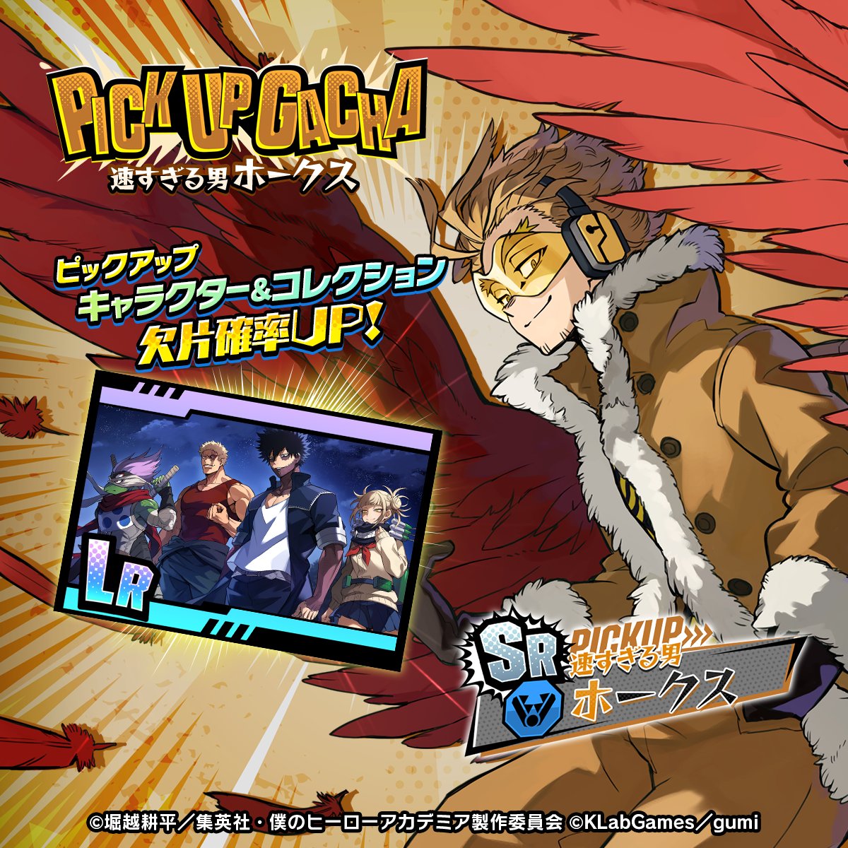 heroaca_HS's tweet photo. ◤「速すぎる男 ホークス」
  ピックアップガチャ開催中‼️◢

・SR【速すぎる男】ホークス
・LRコレクション：さァ、始まりだ

⏰️9/6(日) 23:59まで

▼ダウンロードはこちら
https://t.co/HPyK6CnNpr

#ヒロサバ #ヒロアカ #heroaca_a https://t.co/uBWLmhlxUV