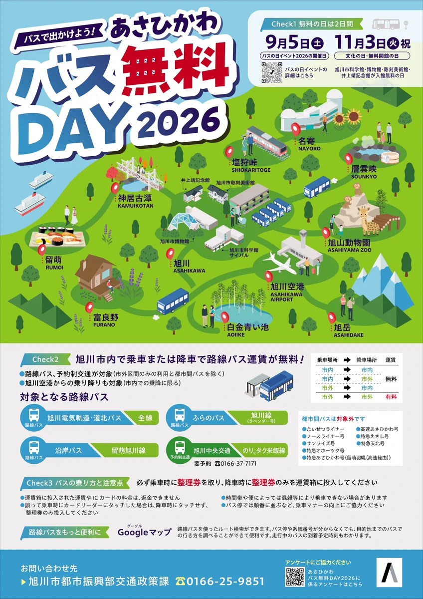 沿岸バス＠9/26 北海道バスフェス 10/1 特急はぼろ号ダイヤ改正 on X