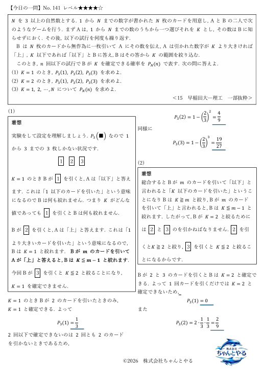 chanyaru0317's tweet photo. 【今日の一問】No. 141の解答です！親近感のある設定ですが、勘違いしてしまった受験生も多そうです。イメージを描いたり実験したりして状況を把握することで突破口が開かれます。

フォロー、好評価、リポストよろしくお願いします！！！

#数学
#ちゃんやる
#早稲田
#確率 https://t.co/CoQnYxteOA