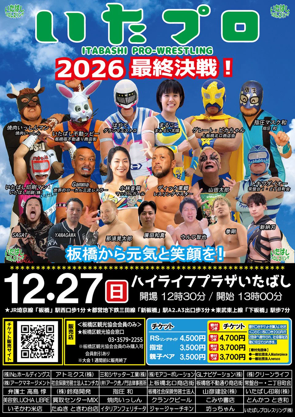 最終値下げ　レスリング　ダゲスタン　ロシア代表　伝統ジャージ　コレクター必見 公式】いたばしプロレスリング on X: 