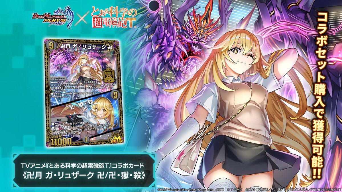 dmps_info's tweet photo. 【コラボカード情報】

《卍月 ガ・リュザーク 卍/卍・獄・殺》（PR）

もう心配無用ダゾ☆――食蜂操祈

#デュエプレ #超電磁砲T #とある https://t.co/UZRhIG7zns
