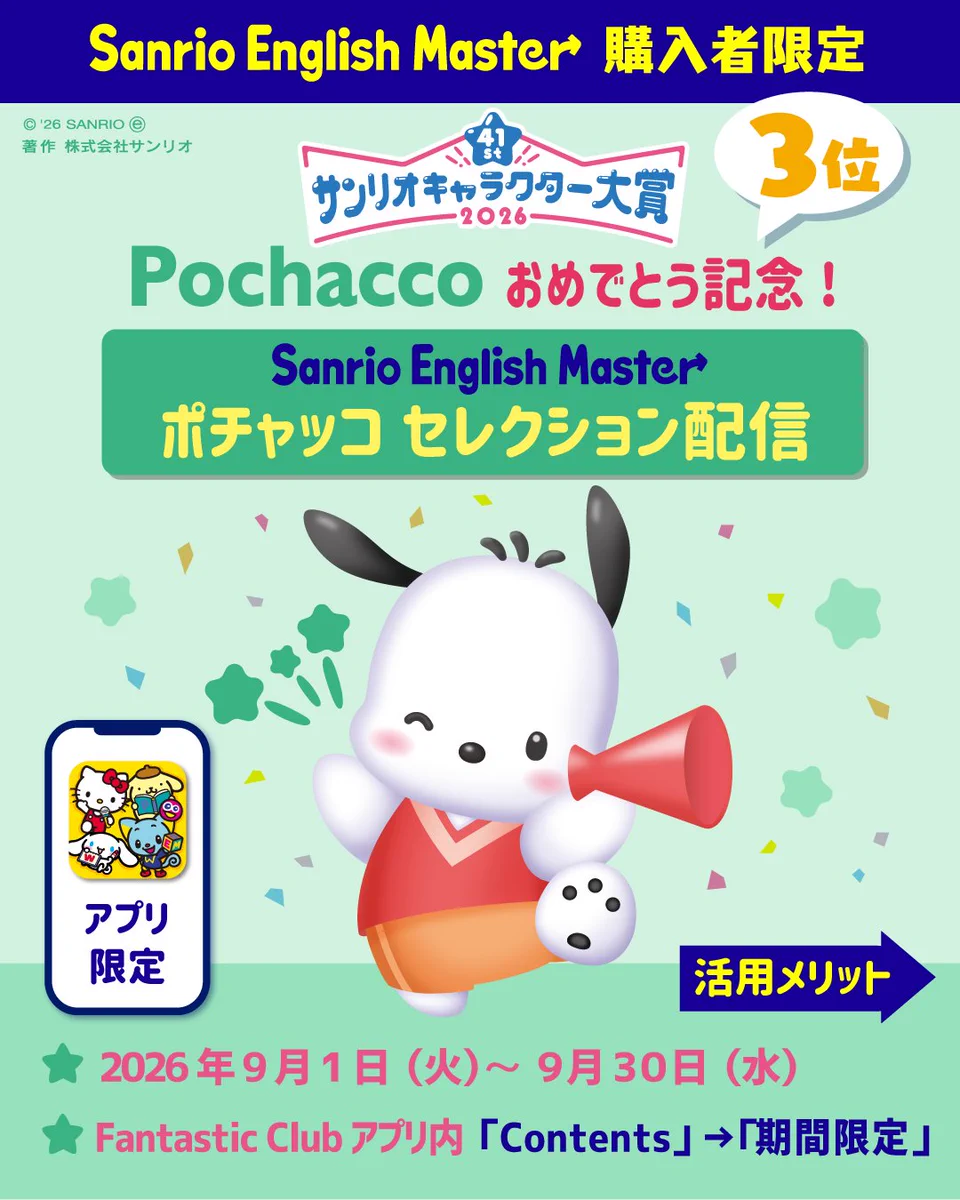 公式】Sanrio English Master（サンリオ英語） on X: 