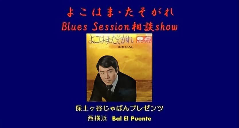 elpuente_again's tweet photo. 【The Week】

8月
28(金)  【よこはま・たそがれ Blues Session 相談所】
29(土) 【プエンテ夏のさとつ祭】
30(日) 【Lizard Rock Fes 2026】 https://t.co/IkYblzN8cl