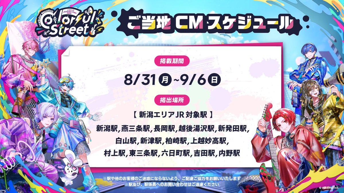 ireisu_info's tweet photo. 🎲いれいすご当地CM放映のお知らせ🎲
いれいす Summer Tour 2026 Irregular Vacation -Colorful Street-を記念して「新潟エリアJR各駅」 でCMを放映中✨

サイコロの赴くままに絶品グルメ旅！

#全国いれいす色大作戦　#新潟県

▼詳細は画像をチェック https://t.co/lSx0tdZIIH