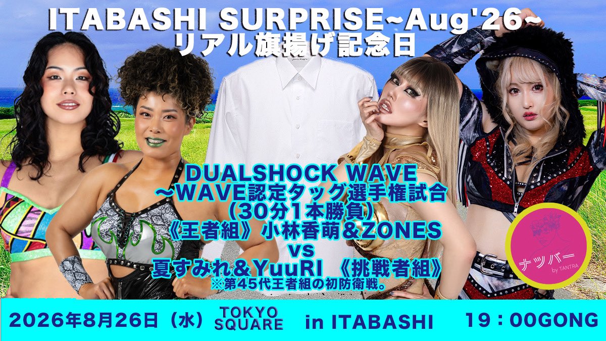 プロレスリングWAVE公式 on X: 
