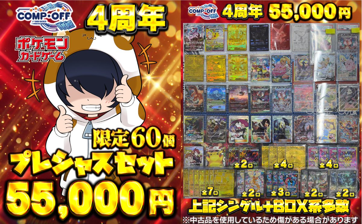 コンプオフマリエとやま店@ポケカ垢 COMPOFF on X: 
