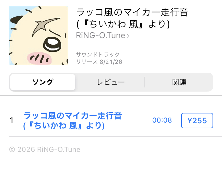 RiNG_O_Tune's tweet photo. ラッコ先生はダンディだけど
ラッコ先生のマイカーはかわいい系🚗❣️

「ラッコ風のマイカー走行音」が配信中だよ✨
URLはこちら↓
https://t.co/LwXZBL7tcM

※リンク先へはiTunes StoreまたはApple Musicアプリが必要です
#ちいかわ
#ラッコ
#ラッコ先生 https://t.co/nrMhjfNyR9