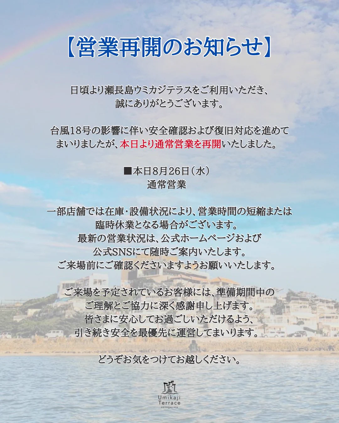 うみうみ様確認用 公式】瀬長島ウミカジテラス on X: 