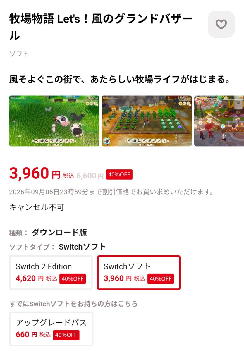 harrrmiya's tweet photo. いっせいトライアル中の牧場物語グラバザ、セールで3960円！安いッッッ！

Switch2アプグレはたぶんしなくていいんじゃないかな？Switch版もじゅうぶん快適！
https://t.co/6bGWLY2HjH https://t.co/nFbnKRv9wP