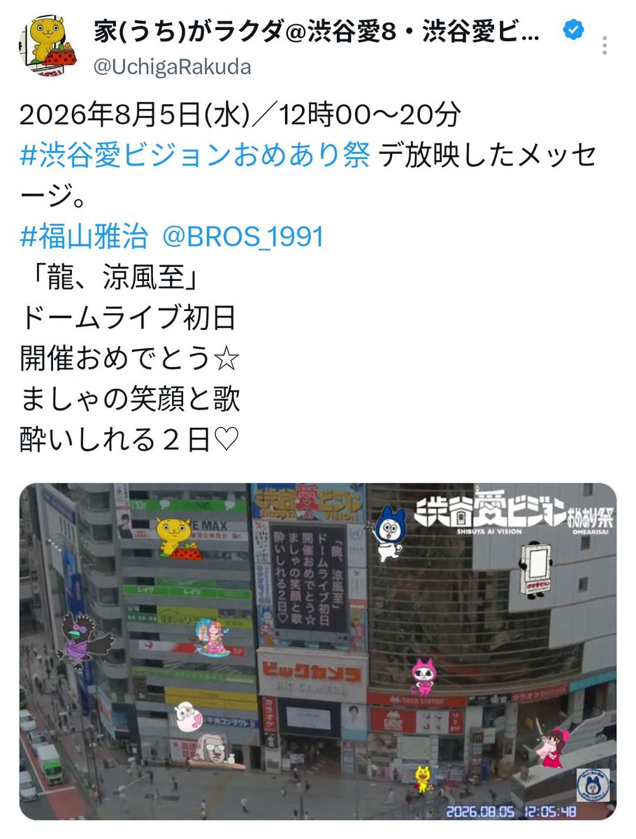k025673k's tweet photo. ましゃ、チーム福山の皆様
携わった全てのスタッフの皆様
お疲れ様でした😊
朱鷺メッセを始め
沢山参加させて頂きました😉
感動と素敵な思い出をありがとう💖
今までも沢山採用あり
今年のデビュー記念日に続き
採用して頂きました😊
#BROS1991 #福山雅治 #渋谷愛ビジョン
#渋谷愛ビジョンおめあり祭 https://t.co/0jYNOuFyP8