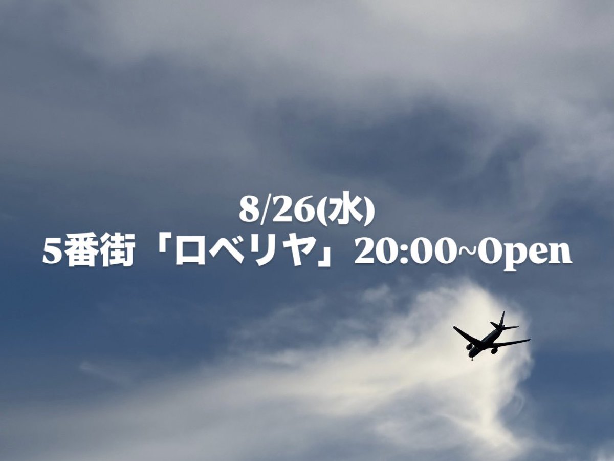 hxs9eb's tweet photo. 8/26(水)5番街「ロベリヤ」20:00~Open✨
今夜もお待ちしてます！！

〒160-0021
東京都新宿区歌舞伎町1丁目1-7 2F

#新宿ゴールデン街 https://t.co/XjWU8PGzwm