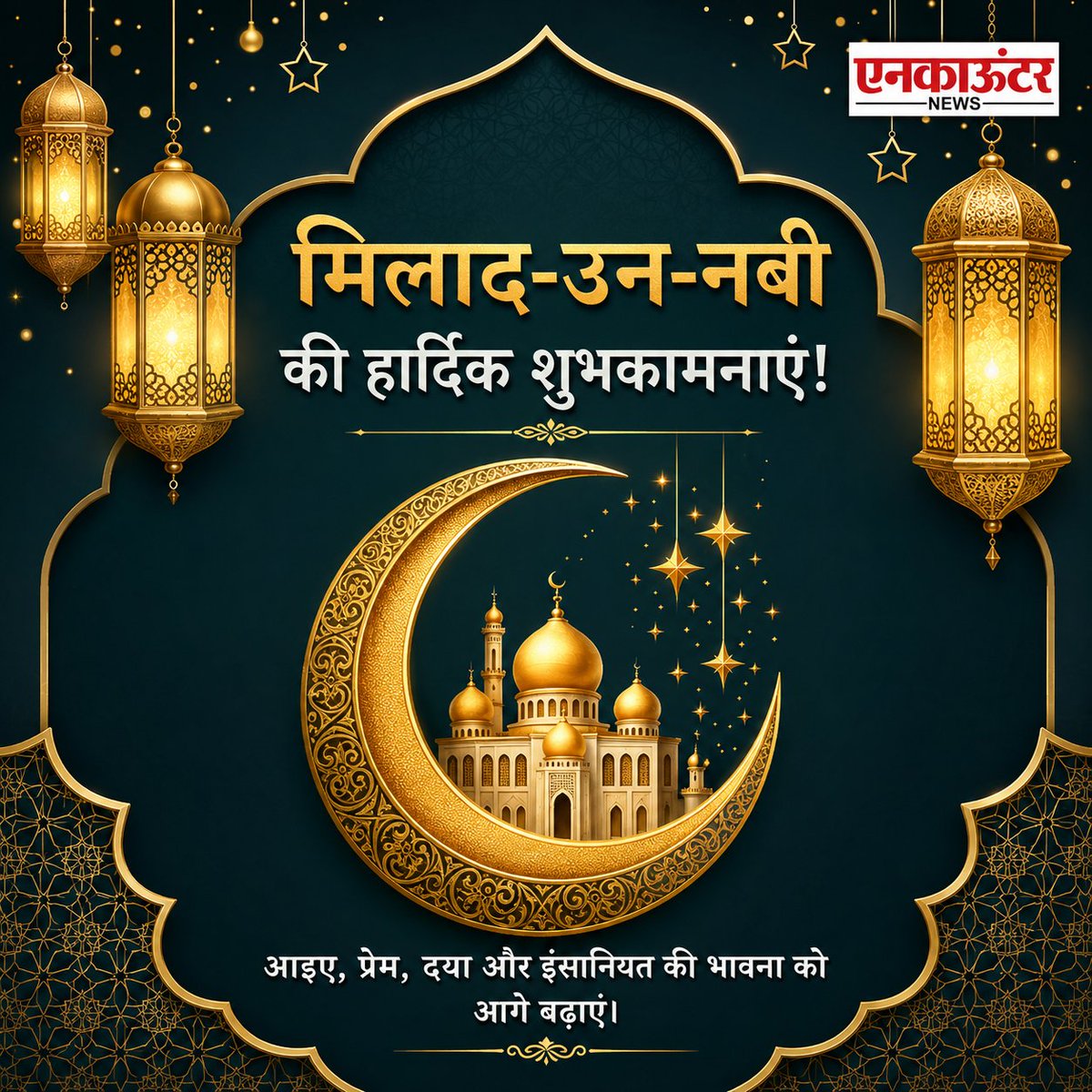 encounter_md's tweet photo. मिलाद-उन-नबी की दिली मुबारकबाद! यह पवित्र अवसर समाज में भाईचारे, सद्भाव और एकता की भावना को मजबूत करे। 

#EIDMubarak #Eid #Muslims #DelhiLakshmiYojana #RukminiVasanth #EidMiladUnNabi नबी मुबारक https://t.co/mXipmpDPpA