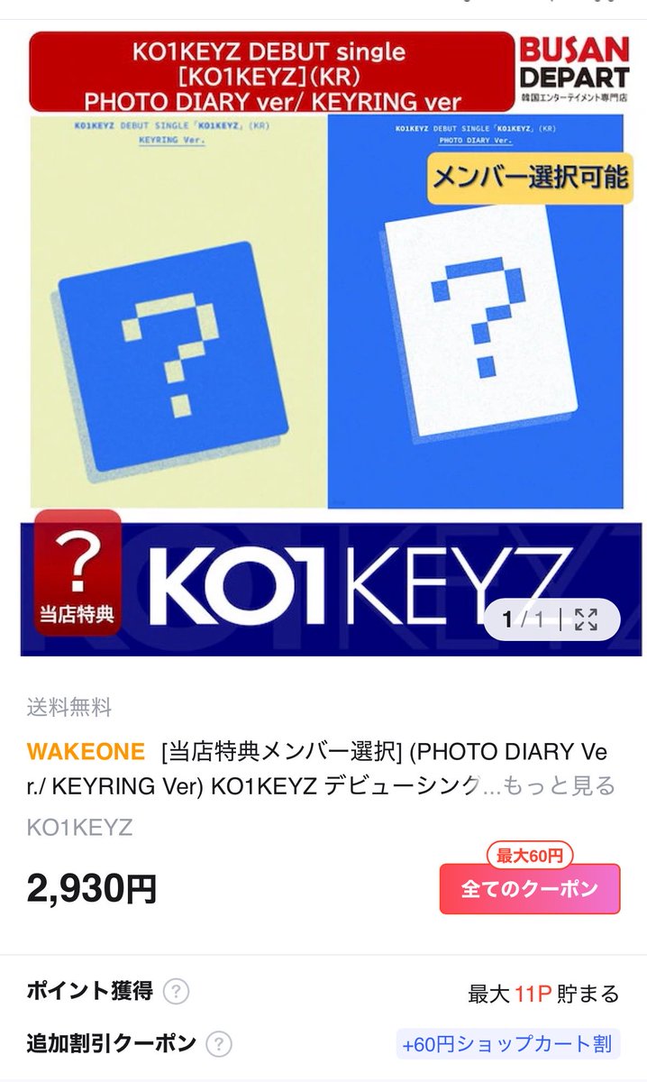 yeoreu0728's tweet photo. Qoo10のここで買うのは公式なのか？
ついていけない😭😭
 #KO1KEYZ https://t.co/KFTcwW7ZQB