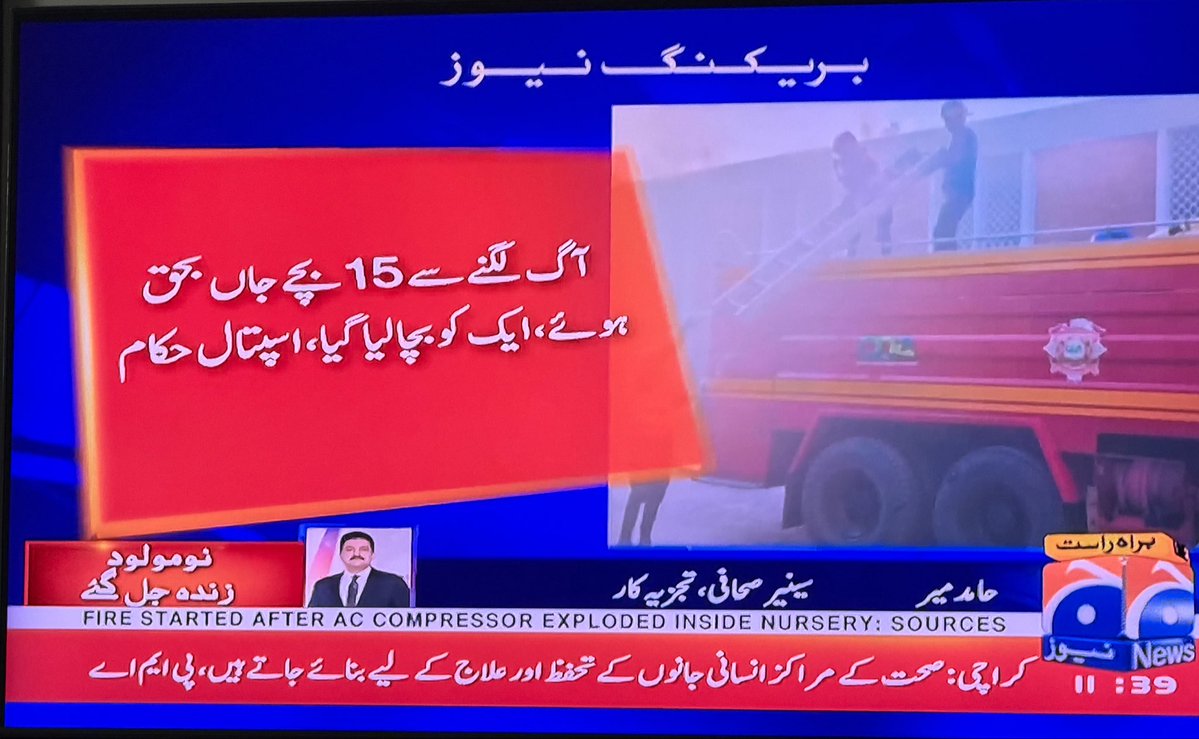 afnanullahkh's tweet photo. پمز ہسپتال میں آگ لگنے سے 15 نومولود بچوں کا جانبحق ہونا انتہائی افسوسناک ہے https://t.co/VDXLnZmmpS