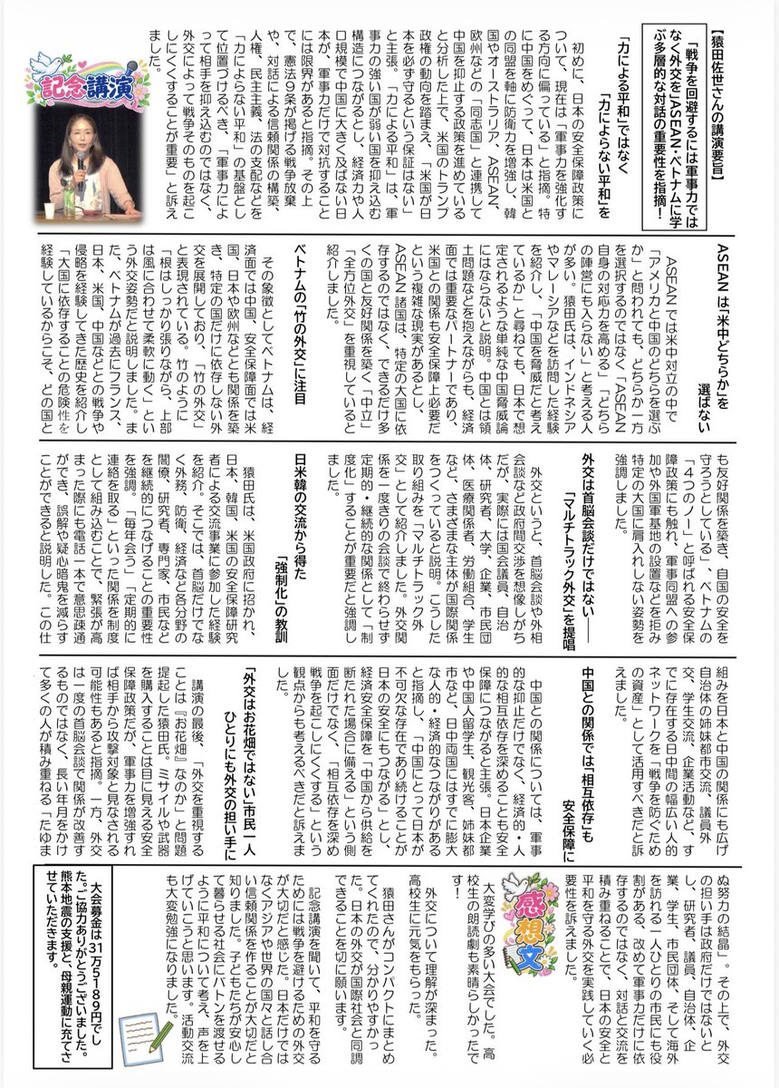 douhahaoya's tweet photo. 北海道���親大会の報告ニュースです🕊️ https://t.co/FCPOa2Its0