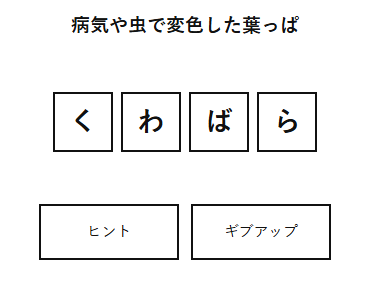 yomitanakane's tweet photo. ふと思い立ち、答えが激ムズのアナグラムクイズが解けるサイトを作りました
変な問題多め　ヒント機能もあります
https://t.co/bKzefvIQJD  #ムズグラム https://t.co/WzdDg0zunN