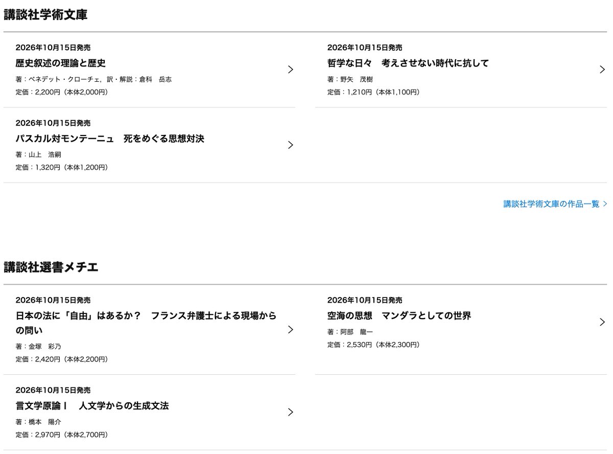 kodansha_g's tweet photo. 講談社学術文庫・選書メチエ10月新刊、このラインナップでお届けします。 https://t.co/0Iq00uHE2E