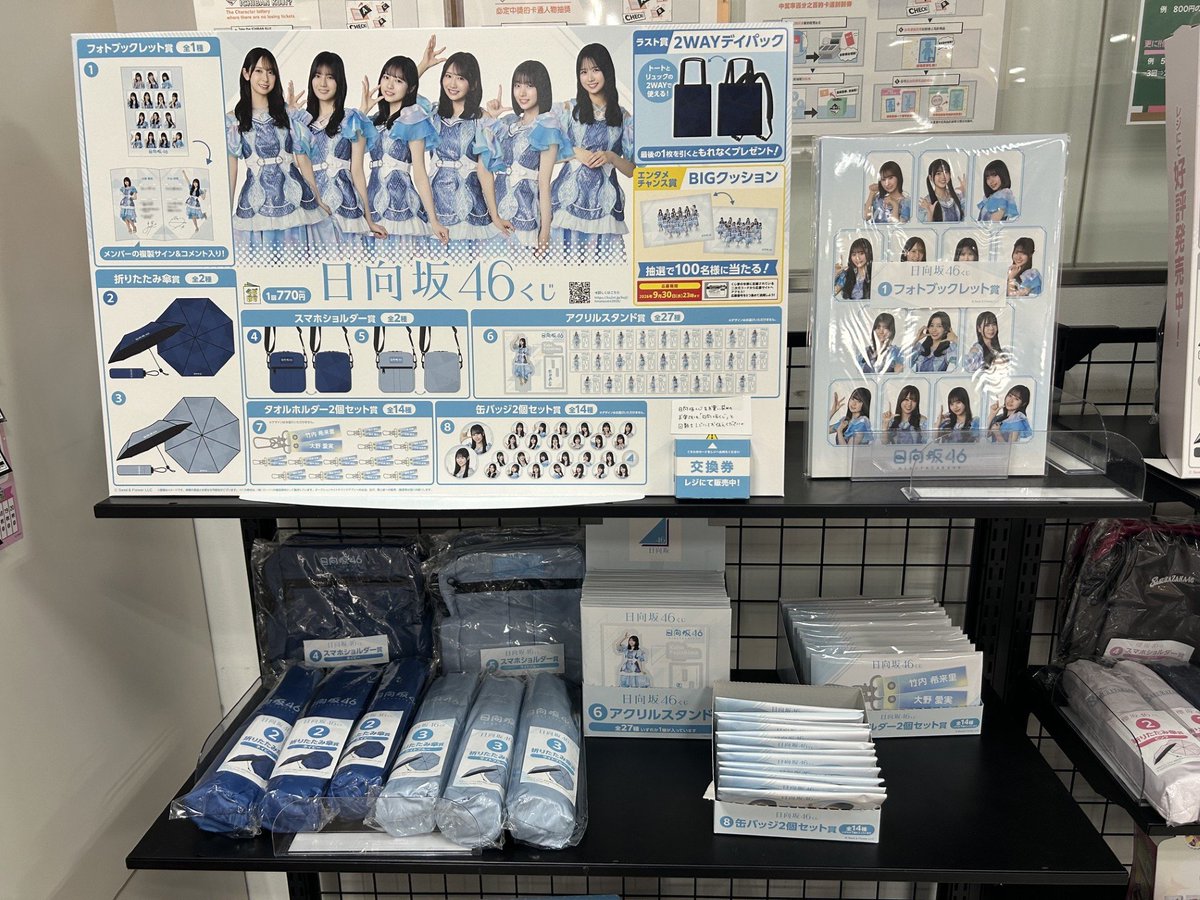HMV_Tachikawa's tweet photo. ☀️#日向坂46☀️🌸#櫻坂46🌸

くじ再入荷のお知らせ📢

■日向坂46くじ（8/21発売）
■櫻坂46くじ（8/11発売）

先日完売となりました日向坂くじ&amp;櫻坂くじですが、大好評につき、それぞれ追加分が店着しました🙌

いよいよこれが最後の入荷かも知れません...！

ぜひご利用くださいませ✨ https://t.co/RMbLQ0hDxR