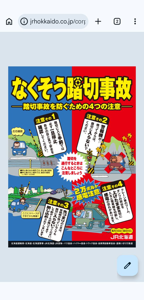 mokei1968's tweet photo. 読まないなら
教習本って読んだ事ないのね
つまり無免許ですか？
無免許の方に道路交通法云々は分からないのではないでしょうか？
改めて載せます
教習本
鉄道会社
JAF
保険会社
の見解です
勿論法治国家の法に従って書かれています。
個人の見解では御座いません。 https://t.co/sLVZNyc2tT