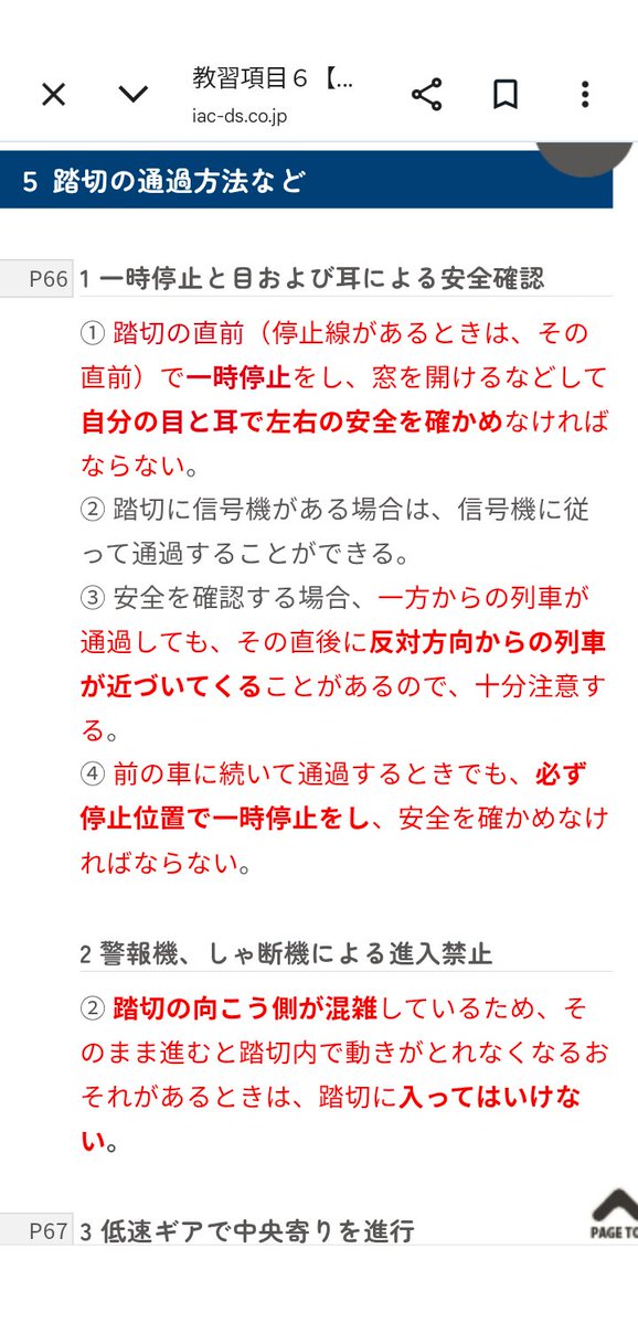 mokei1968's tweet photo. 読まないなら
教習本って読んだ事ないのね
つまり無免許ですか？
無免許の方に道路交通法云々は分からないのではないでしょうか？
改めて載せます
教習本
鉄道会社
JAF
保険会社
の見解です
勿論法治国家の法に従って書かれています。
個人の見解では御座いません。 https://t.co/sLVZNyc2tT